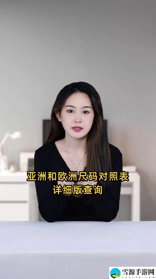 如何使用7777777亚洲和欧洲尺码表精准选择合适的服装尺码？