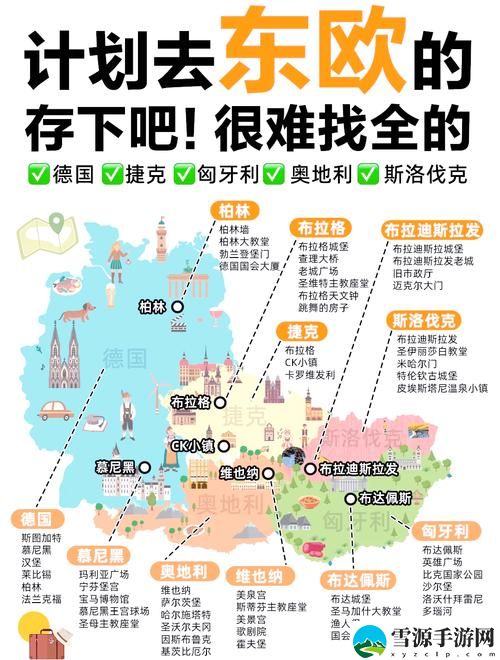  东欧宝藏免费浏览入口在哪里？揭开隐藏资源的神秘面纱