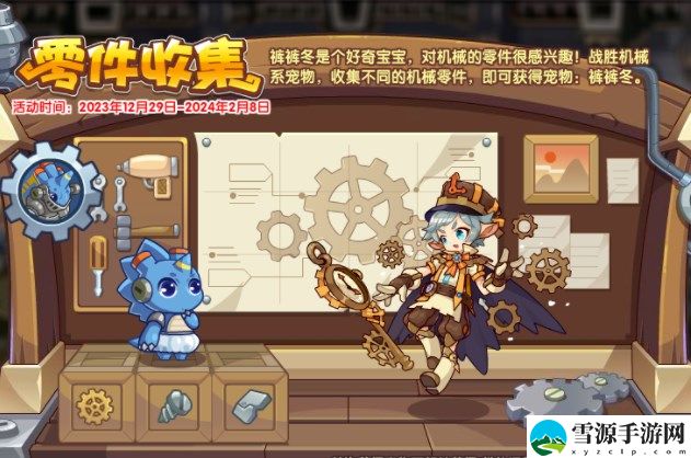 洛克王国零件收集活动怎么玩