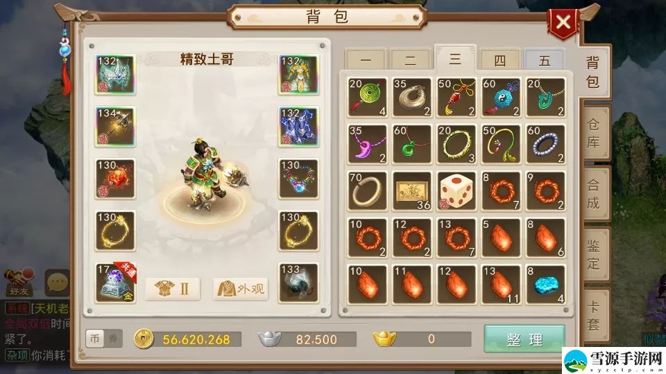问道130级土系新套装厉害吗？土系新套装介绍