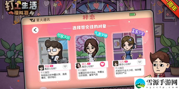 打工生活模拟器七月恋爱攻略