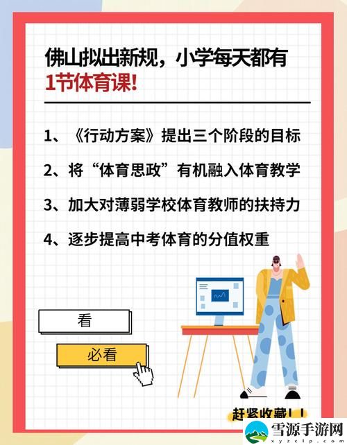 体育课被c了一节课怎么办引发热议，网友：如何有效应对成了热议焦点！