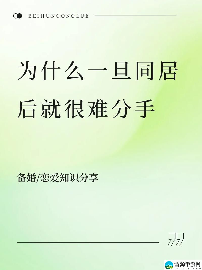 为什么一旦做过爱就很难分手？情感背后的心理与生理机制是什么？