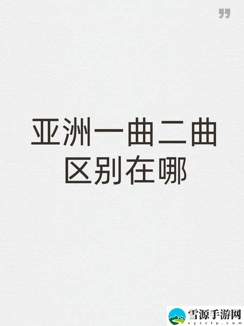 《在多元文化中寻味：亚洲经典一曲二曲三曲，如何诠释不同民族的情感？》