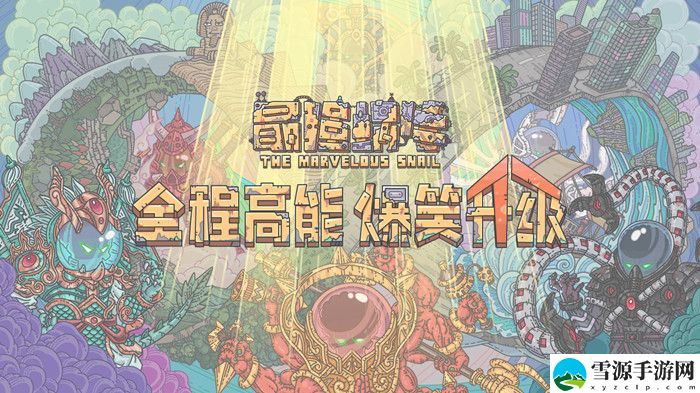 最强蜗牛选什么职业好？最强心态推荐[图]
