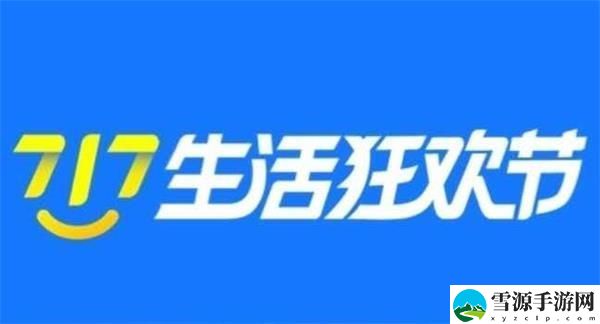 支付宝717消费券怎么领？717生活狂欢节消费券领取方法详解