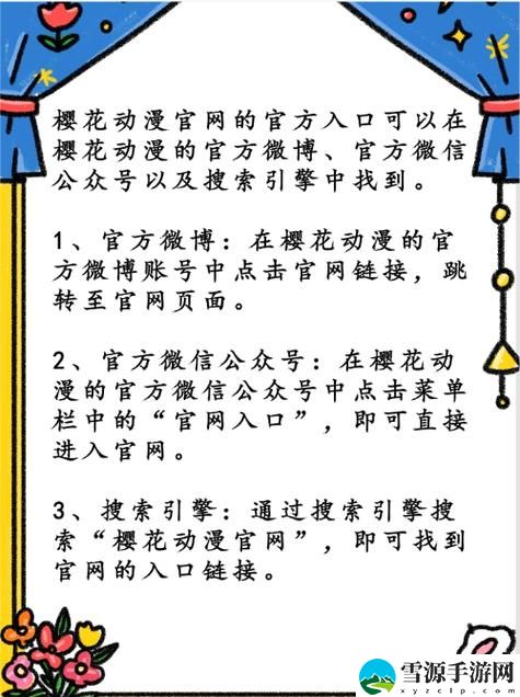 想知道《秘密入侵樱花动漫在哪里看》？你可能错过了这些看点！