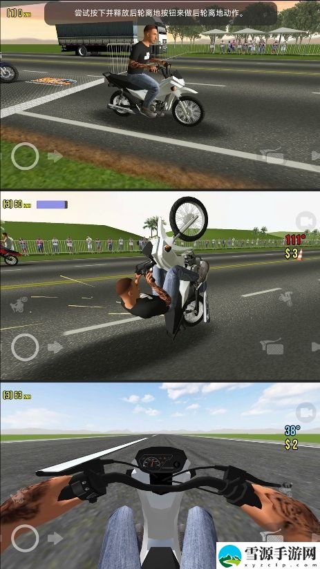 特技摩托人3D