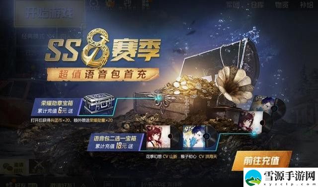 和平精英SS8赛季手册值得买吗？勇闯险境赛季手册性价比分析
