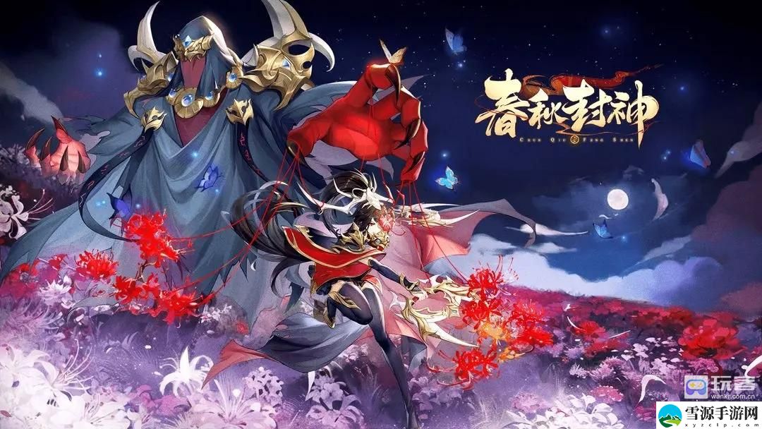 春秋封神2023长期有效礼包激活码分享 获取资源实用窍门