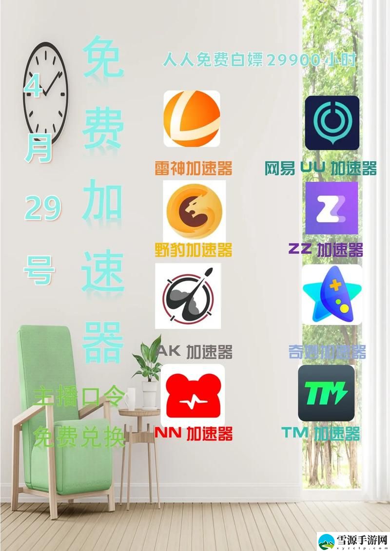 你还在寻找合适的工具吗？加速器免费版下载真的值得试吗？