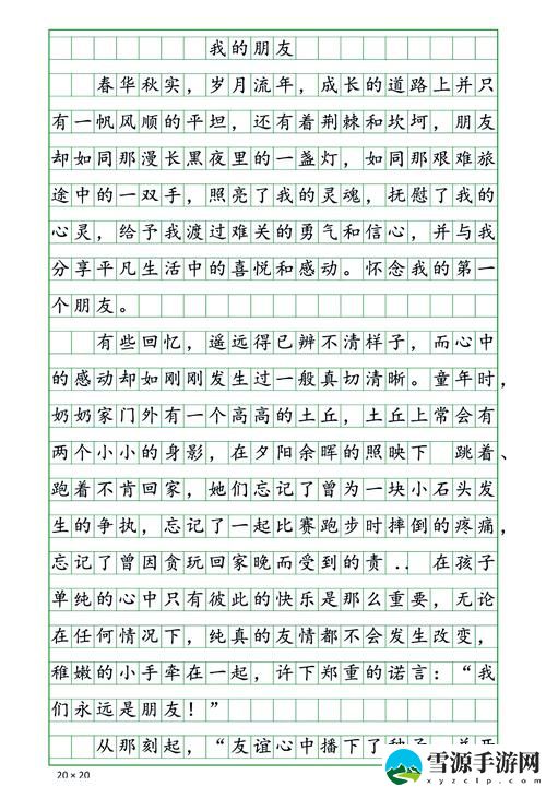 在友谊的蓝天下，为什么我要选择“交换我的朋友的麦子300字”？