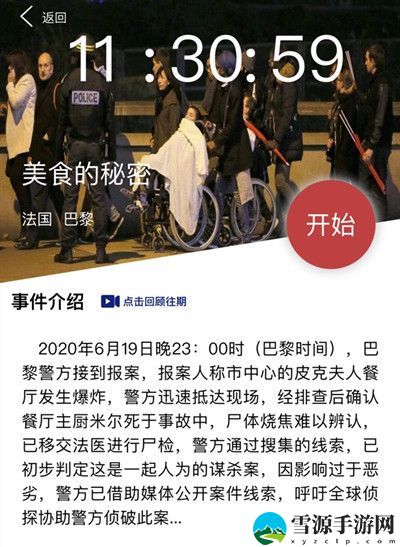 犯罪大师美食的秘密凶手是谁？6月20日突发案件正确答案解析[图]