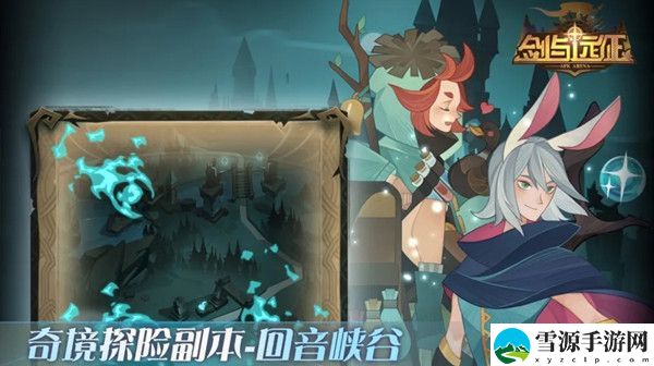 剑与远征回音峡谷怎么拿齐所有奖励？通关路线图详细攻略