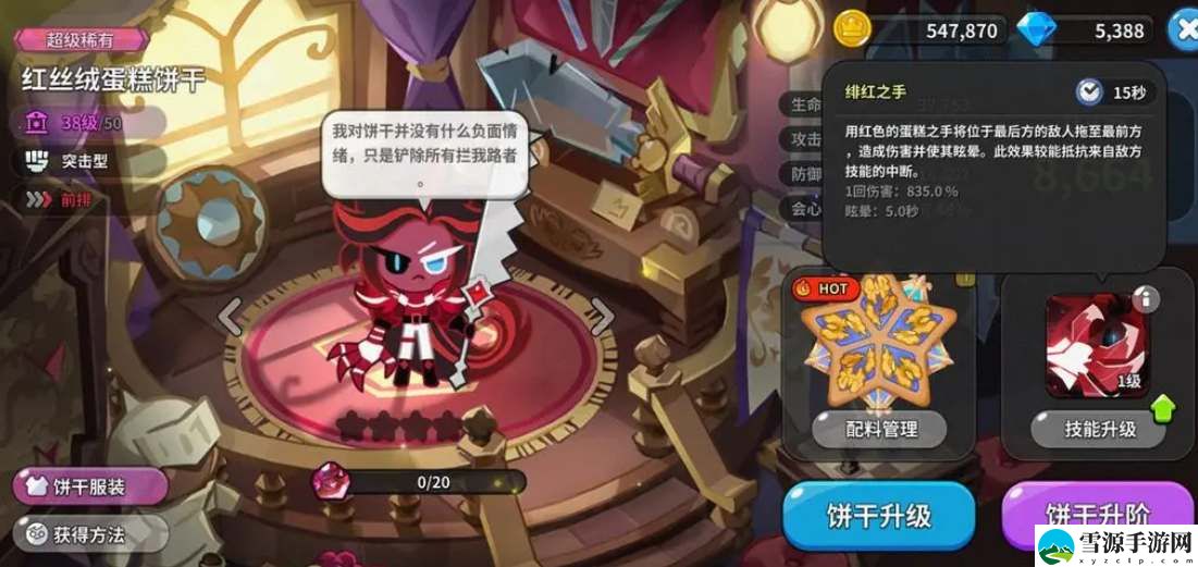 冲呀饼干人王国升阶需要什么材料