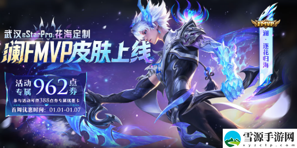 王者荣耀澜fmvp皮肤多少钱