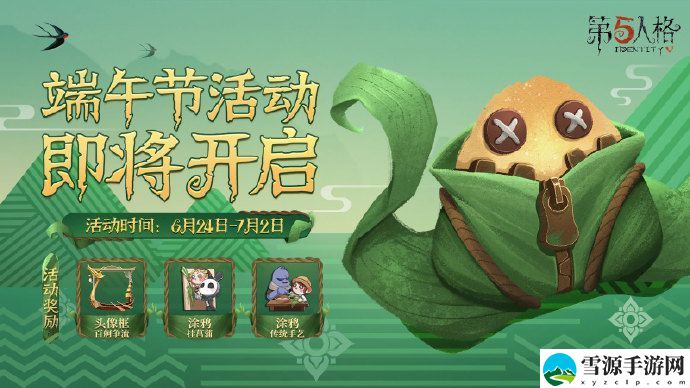 第五人格百舸争流头像框怎么得？端午节活动开启预告