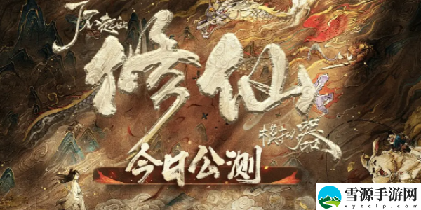 了不起的修仙模拟器神秘洞穴怎么处理
