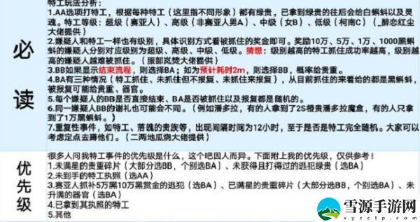 最强蜗牛特工逮捕对象选谁好？特工逮捕对象奖励一览