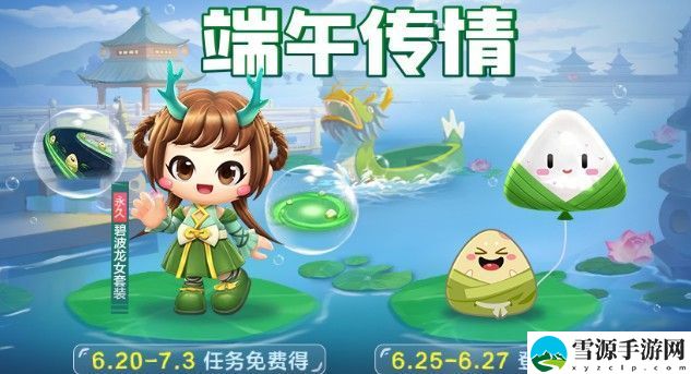 跑跑卡丁车端午活动给什么？碧波龙女套装免费领取