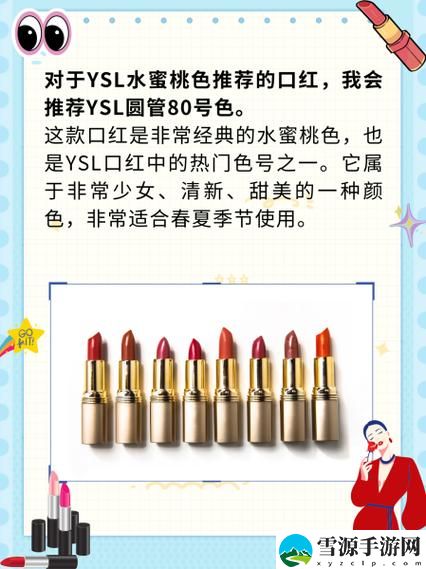 YSL水蜜桃86官方官网火爆上线，平台：全网热销的时尚新标杆