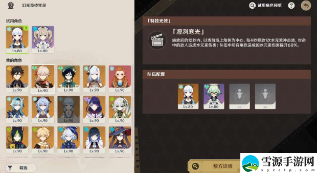 原神幻光奇技实录挑战攻略