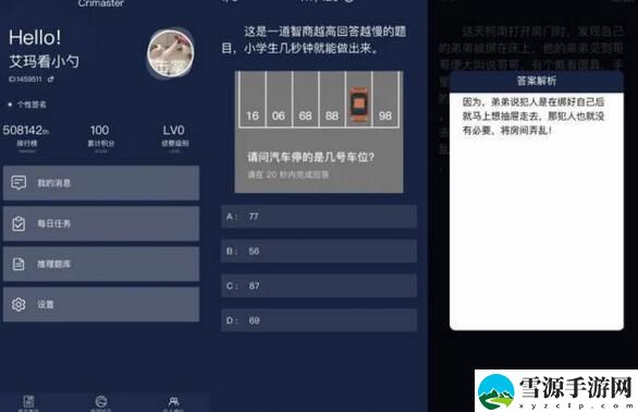 crimaster犯罪大师毁容抛尸案是真实案件吗？嫌疑犯都有可能是凶手