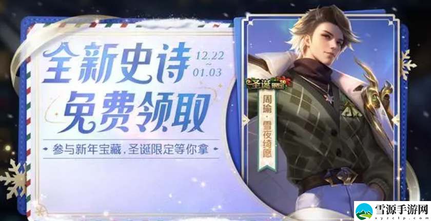 王者荣耀周瑜密语多少天能拿到