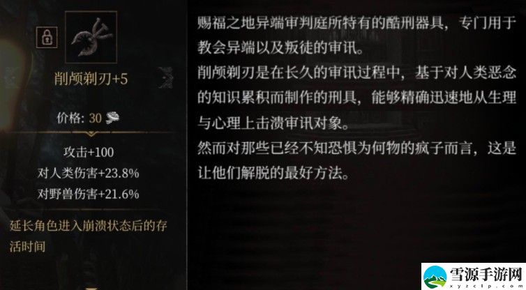 帕斯卡契约黑雾战利品选什么好？削颅剃刃还是直接加攻击来的实在