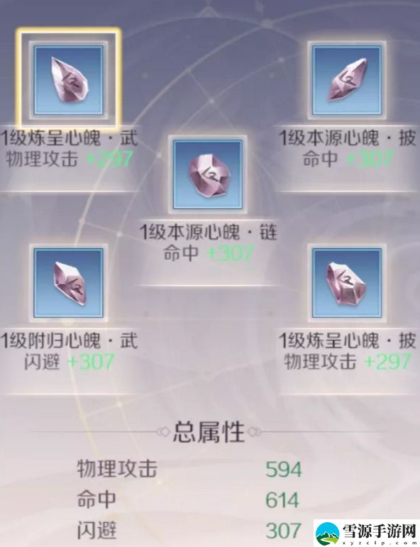 完美世界手游心魄属性有哪些？提升修为最佳选择