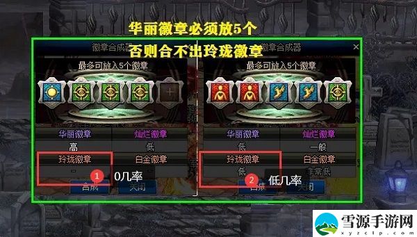 DNF玲珑徽章怎么合概率高？玲珑徽章合成攻略