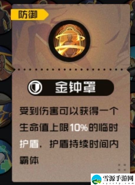 一人之下手游异人探秘BUFF怎么选？金钟罩霸体效果真的强