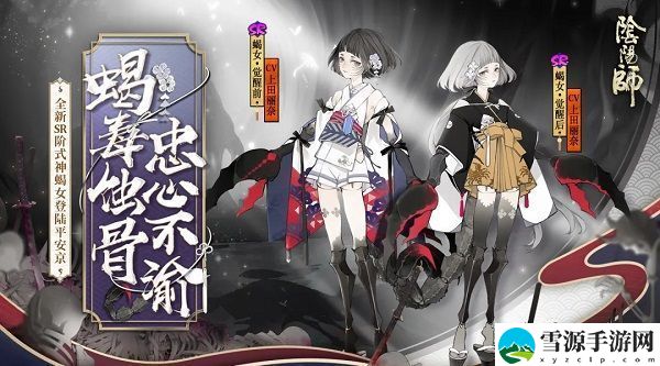 阴阳师蝎女急速育成怎么玩？六星式神极速养成这福利真的好
