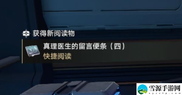 崩坏星穹铁道真理医生留言便条在哪里