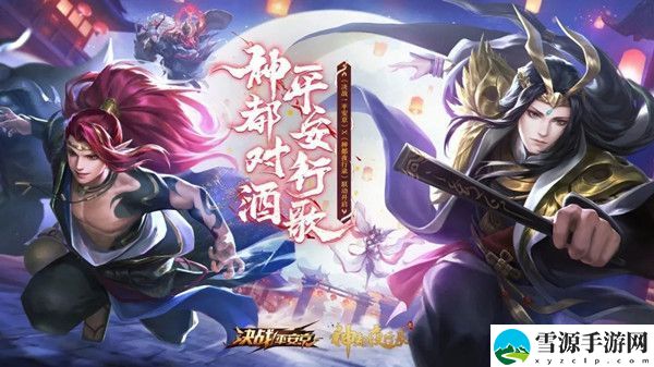 决战平安京神都夜行录联动内容有哪些？大司命参战平安京这下有好戏看了