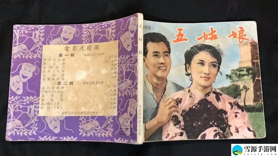 在五姑娘影院在线观看免费版电视剧中，如何找到温暖与希望的力量？