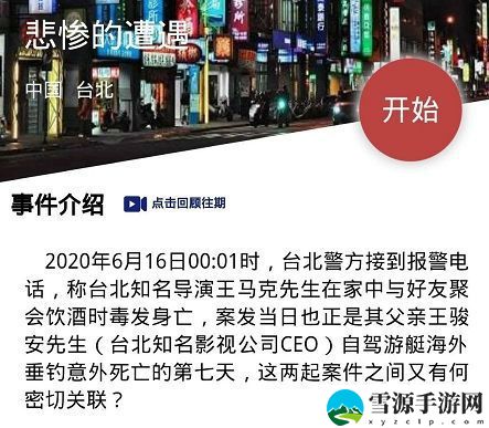 犯罪大师悲惨的遭遇案件真凶是谁？杀人动机明确凶手呼之欲出[图]