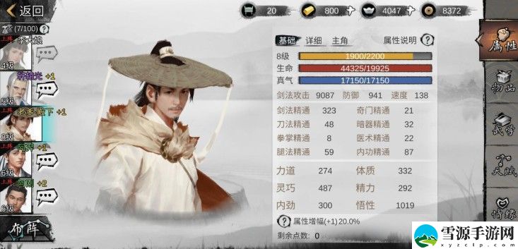 我的侠客1000悟性怎么刷？学会这招8级就有1000悟性