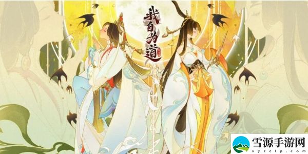 我自为道逆天开局攻略