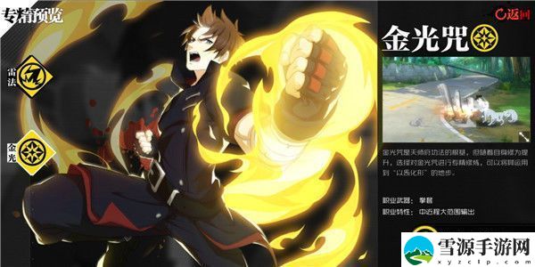 一人之下手游金光咒套装怎么选?开阳套装提升伤害也太爽了吧