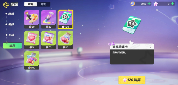 元梦之星怎么获得改名卡
