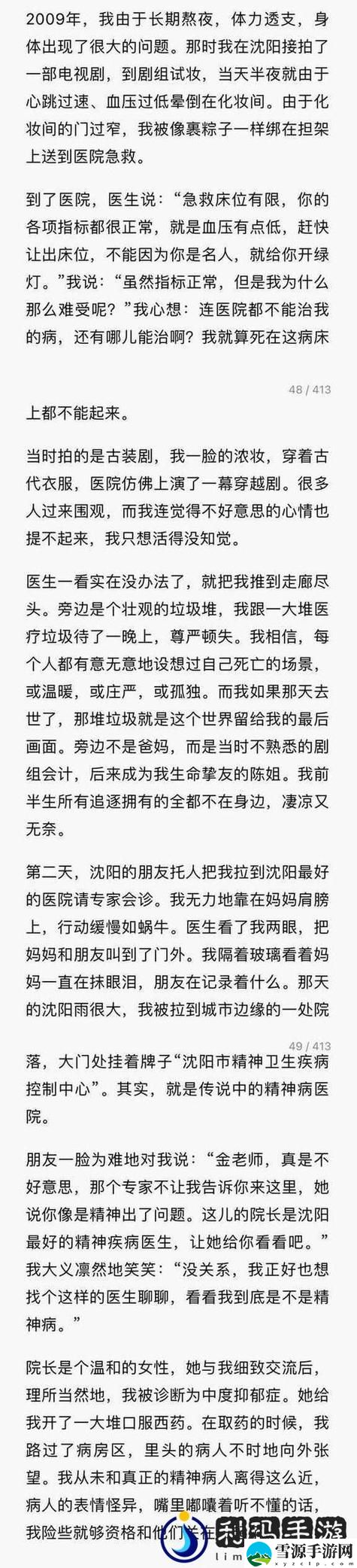 自述吃了春晚药后有多疯狂火爆上线，平台：小书房