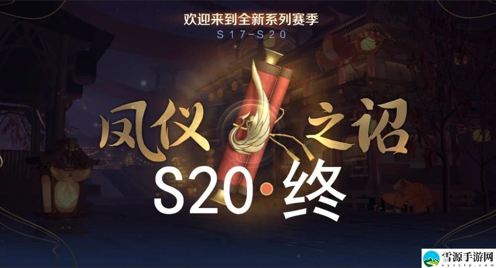 王者荣耀S20赛季段位怎么继承？一张图教你轻松看懂段位继承