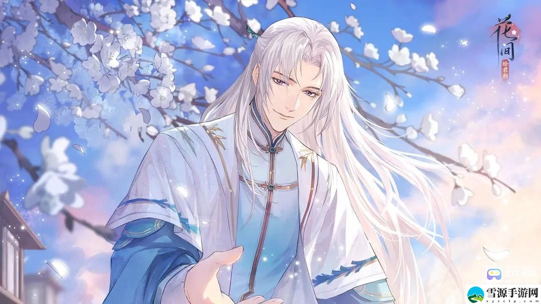 花间绘君颜角色应该送什么礼物 攻略分享升级心得