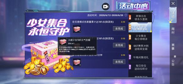 和平精英火箭少女101散团活动怎么参与？火箭少女元气宝箱奖励参与即可领取[图]