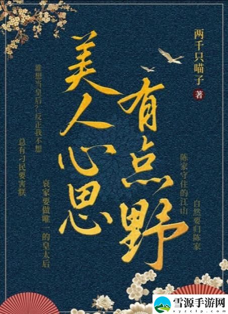 百变大侦探美人心思有点野凶手是谁