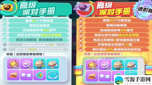 蛋仔派对600限时蛋币使用建议