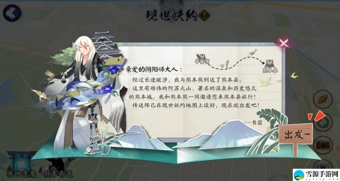 阴阳师熊本熊活动有哪些？第二期联动熊本奇遇开启