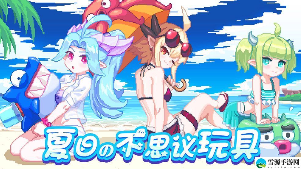 我的勇者夏日新武器有哪些？海滩玩具等你来体验[图]