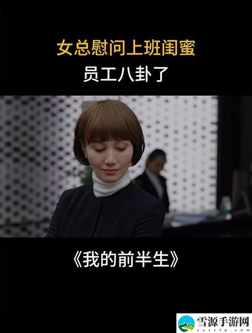 《在职场竞争中，女性的付出究竟能否获得应有的回报？——探讨《女员工的付出》现象》